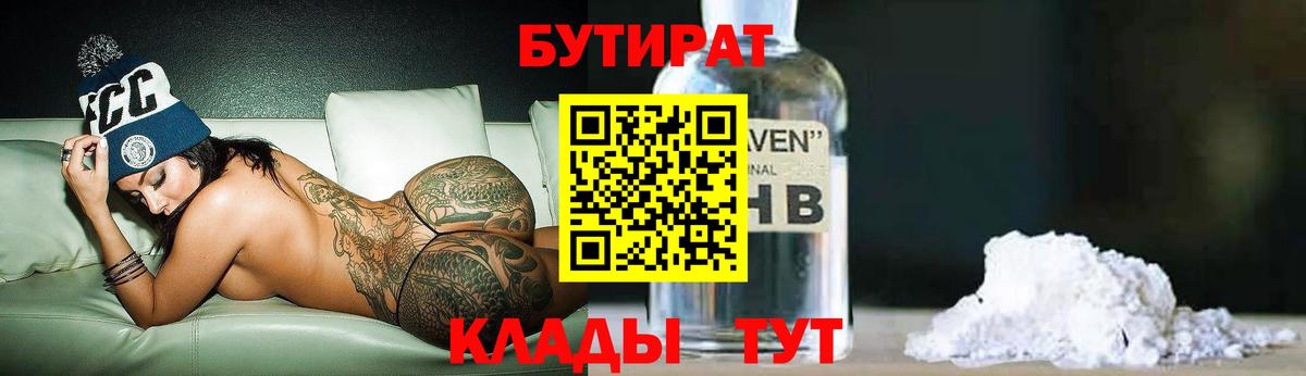 Бутират оксибутират Тайшет