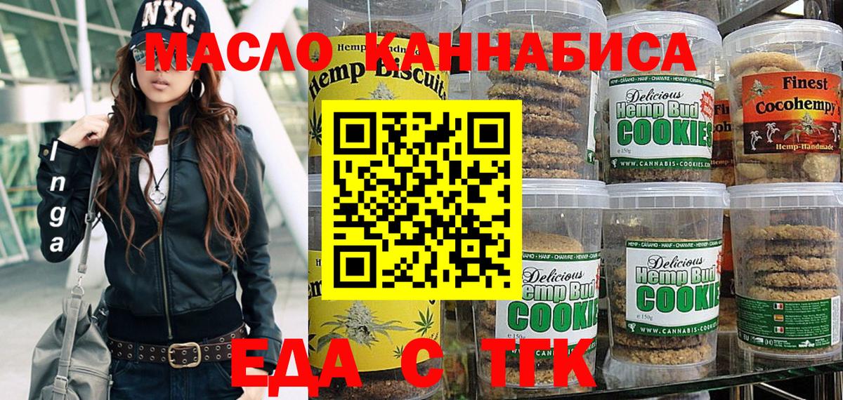 Еда ТГК марихуана  Вход с VPN  Тайшет 