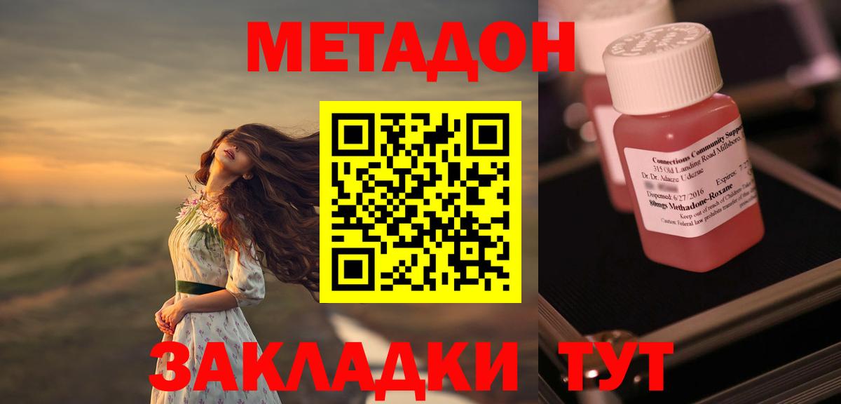 МЕТАДОН кристалл Тайшет